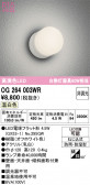 ODELIC ǥå ƥꥢ饤 OG264003WR