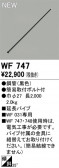ODELIC ǥå 󥰥ե WF747