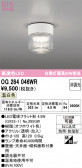 ODELIC ǥå ƥꥢ饤 OG264046WR
