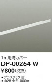DAIKO ŵ ȥ졼¥С DP-00264W