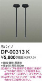 DAIKO ŵ ߥѥ DP-00313K