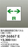DAIKO ŵ ͶƳѥѥͥ DP-36867E