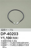 DAIKO ŵ Ĺ֥ DP-40203