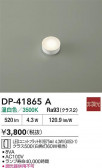 DAIKO ŵ LED DP-41865A