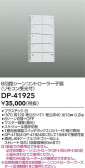 DAIKO ŵ 󥳥ȥ顼 DP-41925