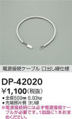 DAIKO ŵ Ÿ³֥ DP-42020
