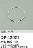 DAIKO ŵ  Ĺ֥ DP-42021