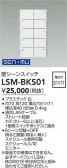 DAIKO ŵ ɥ󥹥å LSM-BKS01