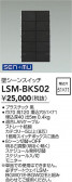 DAIKO ŵ ɥ󥹥å LSM-BKS02