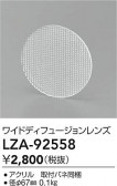 DAIKO ŵ 磻ɥǥե塼 LZA-92558