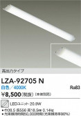 DAIKO ŵ LED˥å LZA-92705N