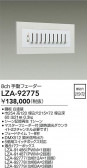 DAIKO ŵ 8chưե LZA-92775