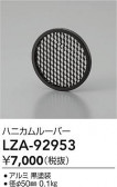 DAIKO ŵ ϥ˥롼С LZA-92953