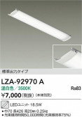 DAIKO ŵ LED˥å LZA-92970A