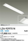 DAIKO ŵ LED˥å LZA-92970N