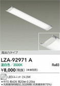 DAIKO ŵ LED˥å LZA-92971A