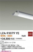DAIKO ŵ LED˥å LZA-93079YE