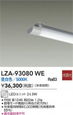 DAIKO ŵ LED˥å LZA-93080WE