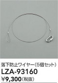 DAIKO ŵ ɻߥ磻䡼 LZA-93160