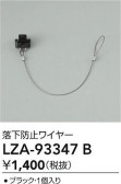 DAIKO ŵ ɻߥ磻䡼 LZA-93347B