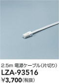 DAIKO ŵ Ÿ³֥ LZA-93516
