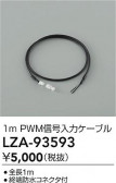 DAIKO ŵ PWMϥ֥ LZA-93593
