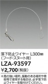 DAIKO ŵ ɻߥ磻䡼 LZA-93597