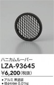 DAIKO ŵ ϥ˥롼С LZA-93645