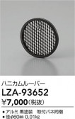 DAIKO ŵ ϥ˥롼С LZA-93652