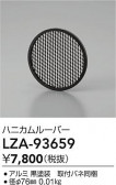 DAIKO ŵ ϥ˥롼С LZA-93659