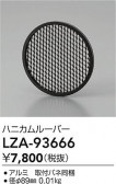 DAIKO ŵ ϥ˥롼С LZA-93666
