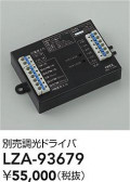 DAIKO ŵ Ĵɥ饤С LZA-93679