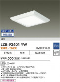 DAIKO ŵ LED ١饤 LZB-93401YW