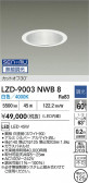 DAIKO ŵ LED 饤 LZD-9003NWB8