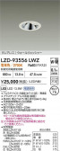 DAIKO ŵ LED 륦å㡼饤 LZD-93556LWZ
