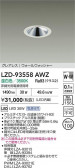 DAIKO ŵ LED 륦å㡼饤 LZD-93558AWZ