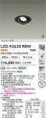 DAIKO ŵ LED ˥С饤 LZD-93630RBW