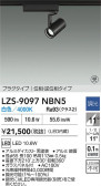 DAIKO ŵ LED ݥåȥ饤 LZS-9097NBN5