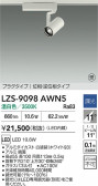DAIKO ŵ LED ݥåȥ饤 LZS-9098AWN5