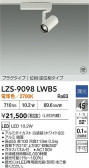 DAIKO ŵ LED ݥåȥ饤 LZS-9098LWB5