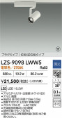 DAIKO ŵ LED ݥåȥ饤 LZS-9098LWW5