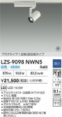 DAIKO ŵ LED ݥåȥ饤 LZS-9098NWN5