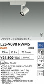 DAIKO ŵ LED ݥåȥ饤 LZS-9098RWM5