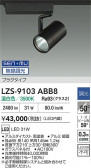 DAIKO ŵ LED ݥåȥ饤 LZS-9103ABB8