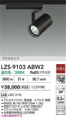 DAIKO ŵ LED ݥåȥ饤 LZS-9103ABW2