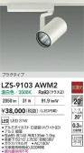 DAIKO ŵ LED ݥåȥ饤 LZS-9103AWM2