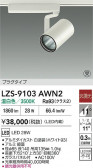 DAIKO ŵ LED ݥåȥ饤 LZS-9103AWN2
