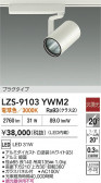 DAIKO ŵ LED ݥåȥ饤 LZS-9103YWM2