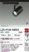 DAIKO ŵ LED ݥåȥ饤 LZS-9104NBN2