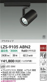 DAIKO ŵ LED ݥåȥ饤 LZS-9105ABN2